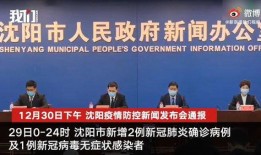 沈阳最新爆料新闻