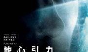 地心引力在线观看免费,免费在线观看地心引力