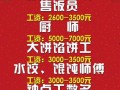 南昌舌尖爆料招聘信息最新,最新招聘信息汇总，美食行业人才招募中！