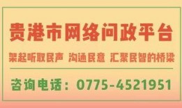 贵港新闻爆料电话,聚焦城市动态与民生关切
