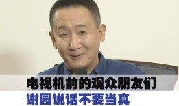 谢园爆料莫岐笑话视频,视频爆笑瞬间引网友热议