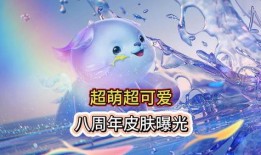 阿古朵新皮肤爆料视频,炫酷特效引期待！