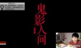 鬼影人在线观看观看,揭秘神秘身影的惊悚之旅