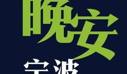 晚安头条最新爆料,最新爆料背后的惊人真相