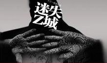 迷失在线观看高清,揭秘神秘虚拟世界的奇幻之旅