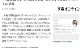 文春社之前的爆料视频,独家内幕大公开