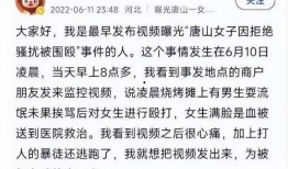 小伙子爆料唐山人视频播放,小伙子爆料事件引发热议