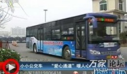 张家口公交车爆料新闻报道