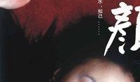 红颜电影在线观看,倾世佳人，命运交织的传奇