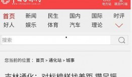 通化头条今日爆料,揭秘今日热点事件背后的真相