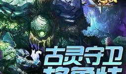 觉醒之战最新爆料,神秘英雄集结，全新战局即将开启！