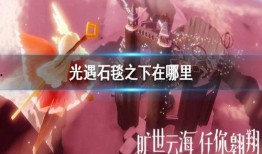 光遇新闻爆料,神秘事件引发玩家热议，官方回应即将揭晓