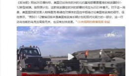 美媒爆料核弹视频大全最新