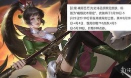 云缨新皮肤最新爆料什么时候上线,神秘爆料抢先看！