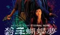蝴蝶 香港 在线观看,在线欣赏生态奇观