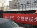 拆迁新闻爆料,揭秘某地居民维权与开发商博弈背后的真相