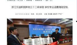 浙江教育爆料新闻事件,揭秘校园内幕，真相背后引关注