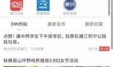 通江县最新爆料新闻直播,直播揭秘事件真相，详情敬请关注