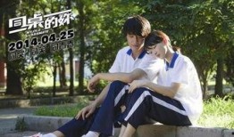 同桌的你在线观看 电影,青春回忆里的甜蜜与泪水