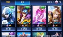 王者最新爆料皮肤碎片