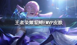 最新爆料fmvp皮肤,最新爆料！FMVP皮肤惊艳亮相，独家解析背后的设计故事