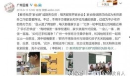 广元家长爆料新闻事件最新