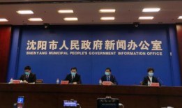 沈阳最新爆料新闻