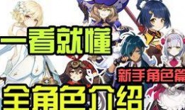 原神最新爆料人物介绍