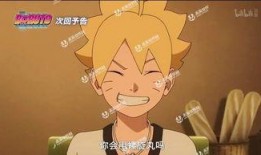 火影忍者博人爆料视频,揭秘火影忍者新篇章幕后爆料