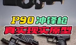 和平精英最新爆料p90,P90步枪强势登场，战场新宠即将诞生！