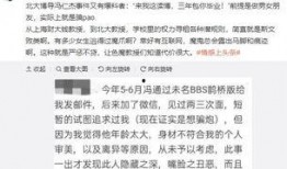 北大博导爆料视频,揭秘学术圈潜规则与真实内幕